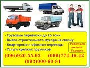 Вывоз строительного мусора Ровно. Вывоз мусора в Ровно. Грузчики. Авто