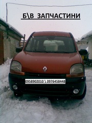 Renault Kangoo запчасти