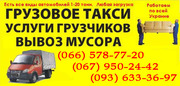 Переставити меблі,  вантажники РІвне. ПЕРЕНЕСТИ МЕБЛІ В РІВНОМУ