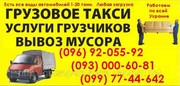 Вивіз будівельного сміття Рівне. Вивіз сміття у Рівному