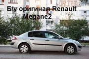 Б/у оригинал Renault Megane2,  Рено Меган2