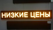 Рекламные вывески, табло LED бегущая строка 1, 0x0, 20м