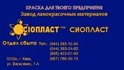 Эмаль АУ-199“маль – политон-ак+ эмаль-АУ-199-эмаль ХС-717-17  Эмаль КО