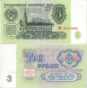 3 рубля 1961 года