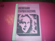 Тимощенко Л. Н. Воспитание старшеклассниц.