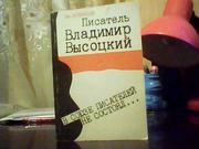  Новиков В. В союзе писателей не состоял (Писатель Владимир Высоцкий).