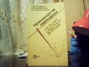  Головніна М. В. Технологія обробки деталей швейних виробів.