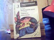  Попов В. С. Пробуждение души. Нетопина С. А. Трудности взросления.