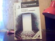  Сальникова Л. Телефон доверия.