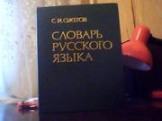 Ожегов С. И. Словарь русского языка.