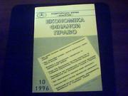 Економіка. Фінанси. Право.