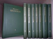 Михаил Шолохов. Собрание починений в восьми томах.