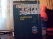 Адміністративне право України.