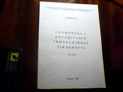 Економіка і організація інноваційної діяльності