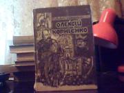  Андрій Чайковський. Олексій Корнієнко.