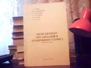  Менеджмент організацій у технічному сервісі