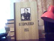  Короленко В. Г. Повести и рассказы.