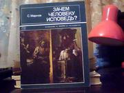 Марков С. Зачем человеку исповедь?