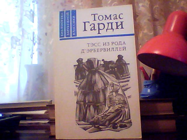 Тэсс Из Рода Д`Эрбервиллей Книгу На Андроид