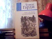  Томас Гарди. Тэсс из рода Д’эрбервиллей.