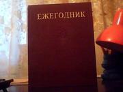 Ежегодник Большой Советской Энциклопедии