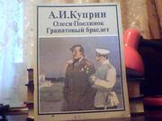 Куприн А. И. Олеся. Поединок. Гранатовый браслет.