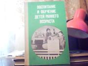  Павлова Л. Н. Воспитание и обучение детей раннего возраста.