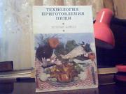 Ховикова А. Х.,  Вересюк А. И. Технология приготовления пищи.