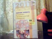  Збірник завдань для державної підсумкової атестації з математики.