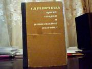  Справочник врача скорой и нетложной помощи