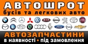 Автошрот