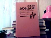 Джек Лондон. Маленькая хозяйка большого дома. Сердца трех.