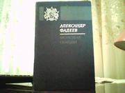  Александр Фадеев. Молодая гвардия.