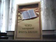 Чого насправді вчить Біблія