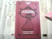 Анн и Серж Голон. Анжелика в мятеже. Анжелика в любви.