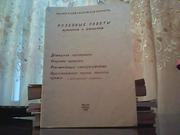 Аксельруд А. В. Полезные советы мужчинам и женщинам