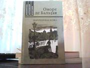 Оноре Бальзак. Шагреневая кожа.