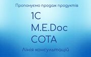 Продаж продуктів : 1С,  M.E.Doc,  СОТА