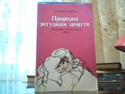 Ельжбета Вуйцік. Природна регуляція зачаття.