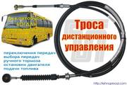 Тросы управления ТНВД,  КПП,  сцепления,  ручного тормоза 